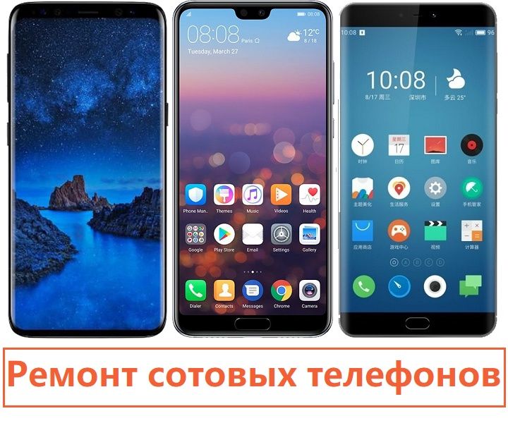 Ремонт сотовых: " Замена стекла -экрана и т.д "+