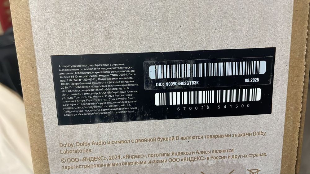Телевизор Яндекс