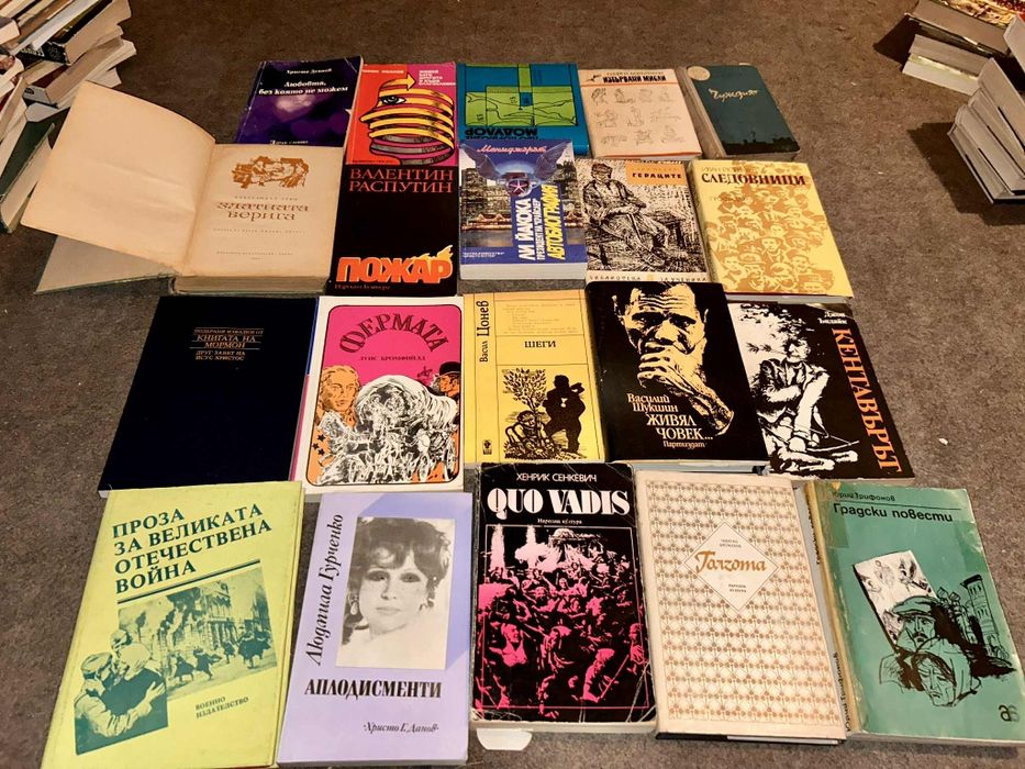 Книги по 0,20 стотинки