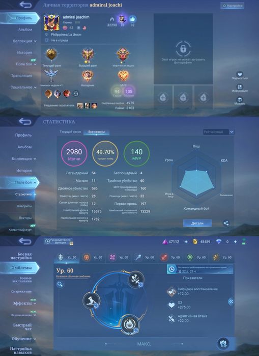Mobile Legends ТОП АККАУНТ