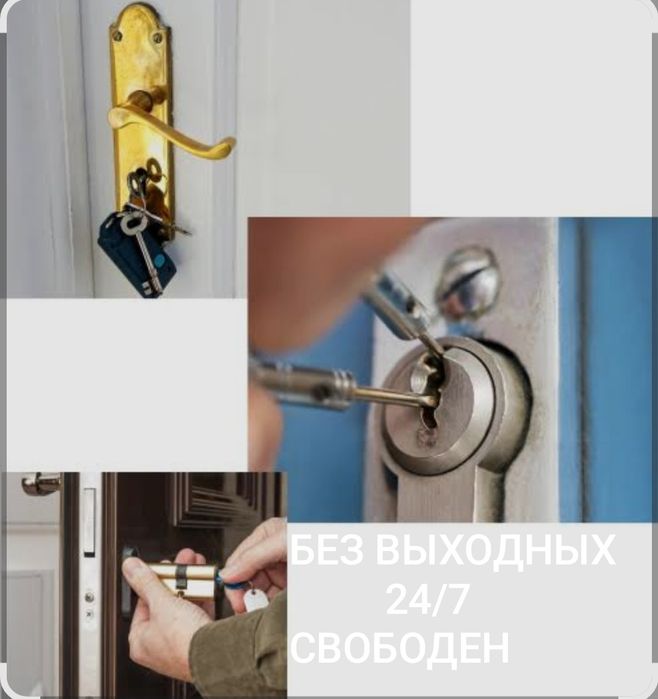 Аварийная вскрытие замков.