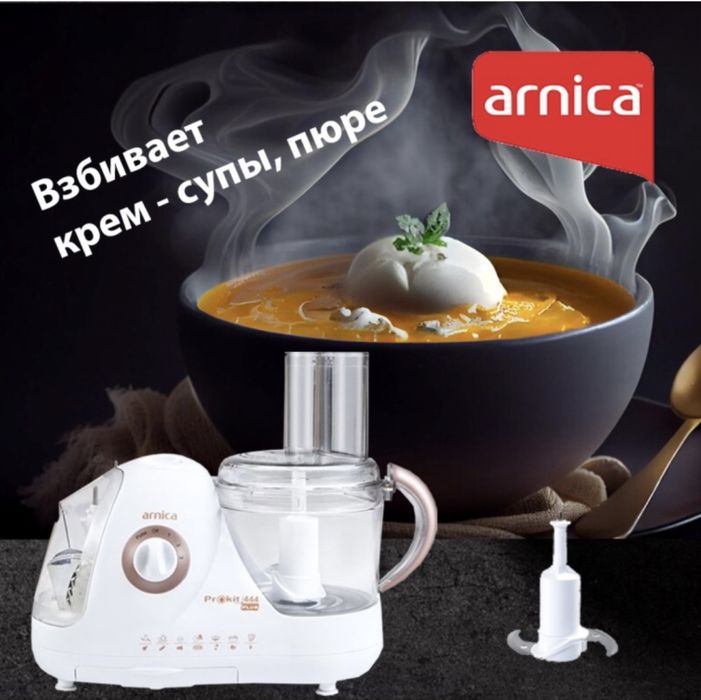 ARNICA Prokit 444 plus Комбайн