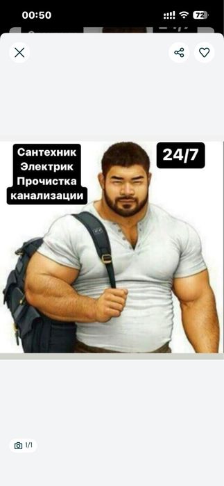 Сантехник шымкент