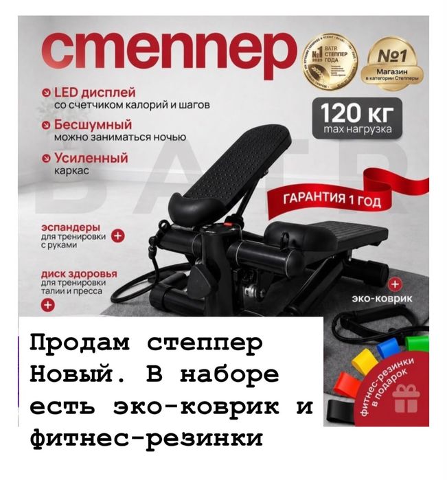 Продам степпер..
