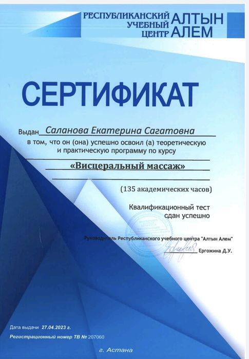 Массажист мануалист