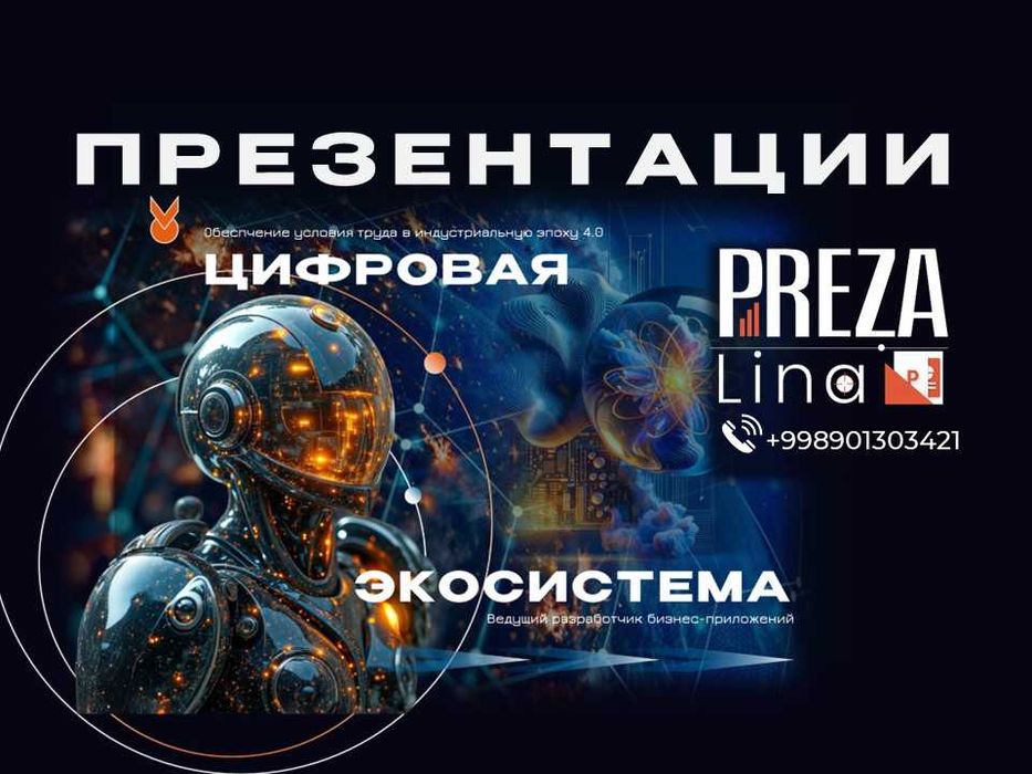 Презентация для бизнеса. Визуализация идей. Дизайн презентаций