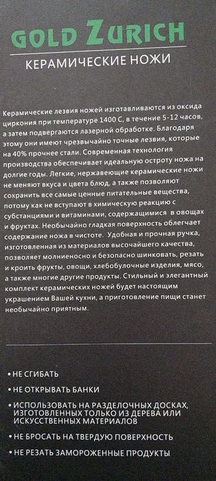 Набор ножей керамических новый