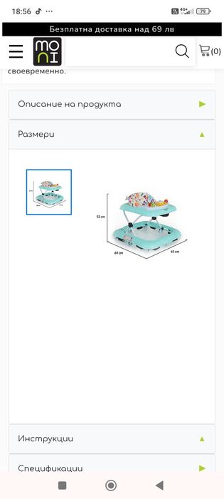 Проходилка за деца Moni