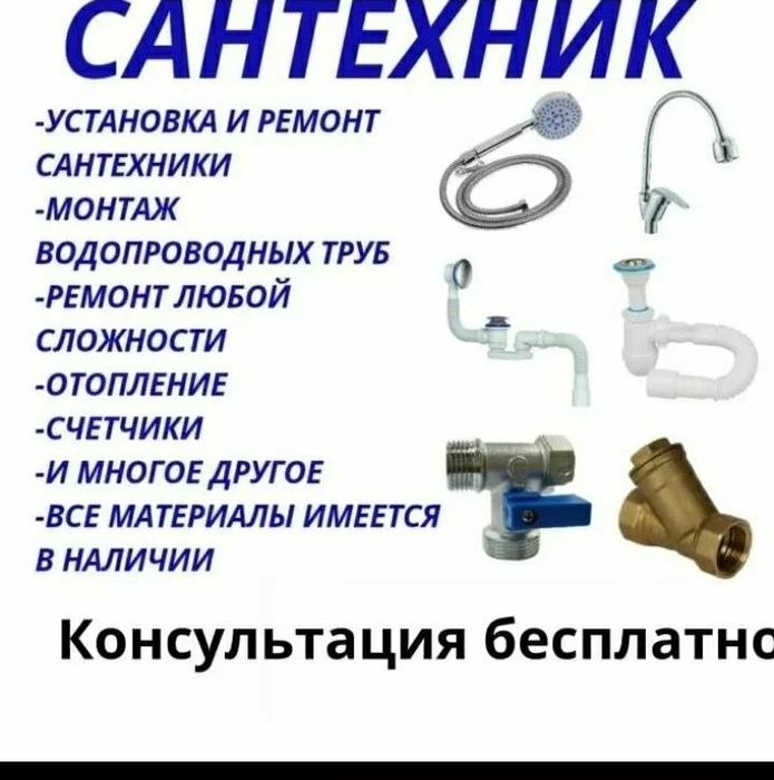 Сантехник Сантехник Сантехник