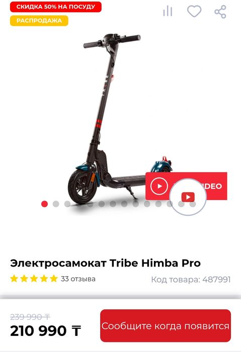 Tribe електросамакат