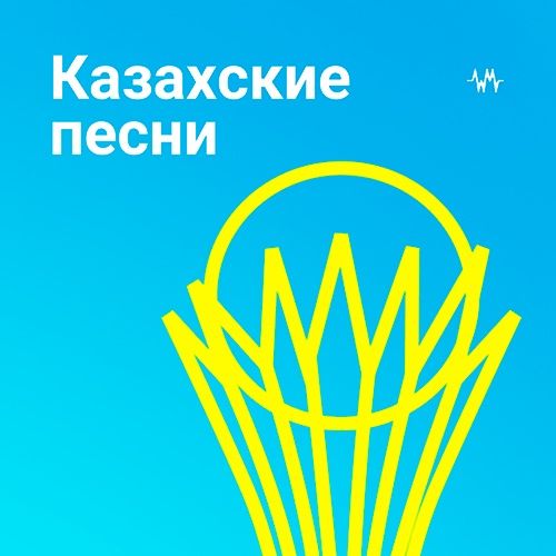 Песни на флешку.