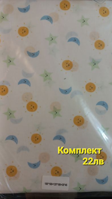 Чаршафи, пликове и калъфки