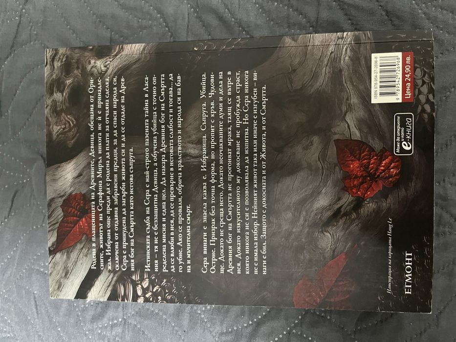 Фентъзи поредица”Плът и огън”/Дженифър Арментраут