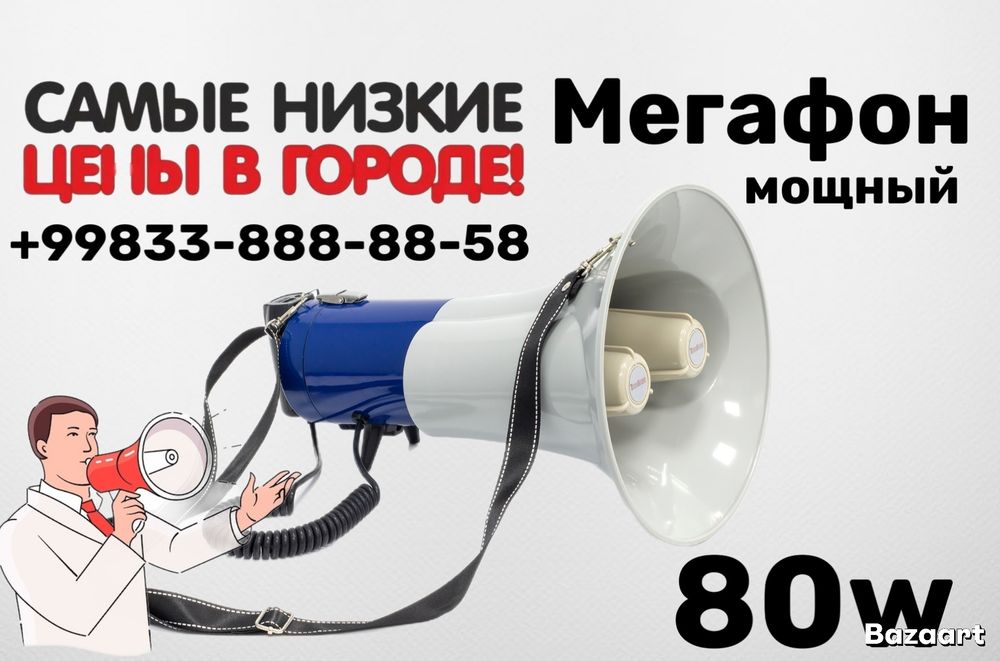 Megafon bluetooth bilan/ рупор  с Блютузом Мошный 80 ват