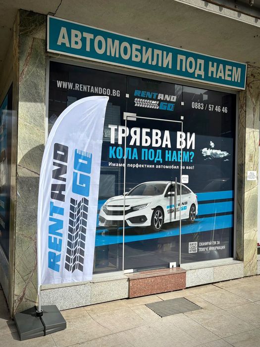 RENT AND GO - Автомобили под наем в град Плевен