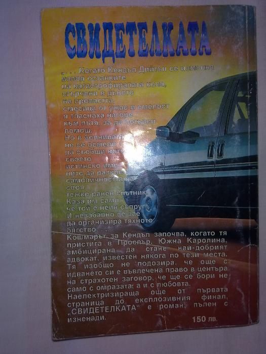 ПРОДАВАМ РАЗЛИЧНИ КНИГИ - предимно стари романи...