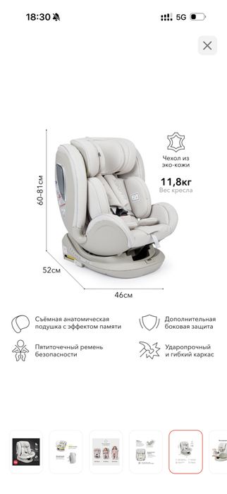 Детское автокресло.