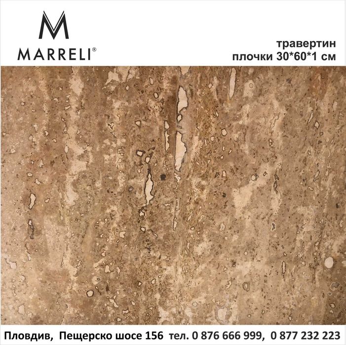 ТРАВЕРТИН плочки 1*30*60 см