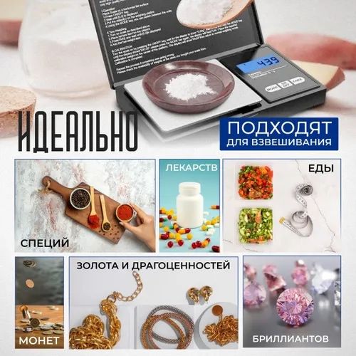 Электронные ювелирные весы