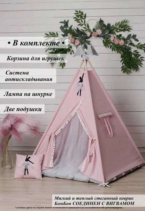 Вигвам детская игровая палатка домик