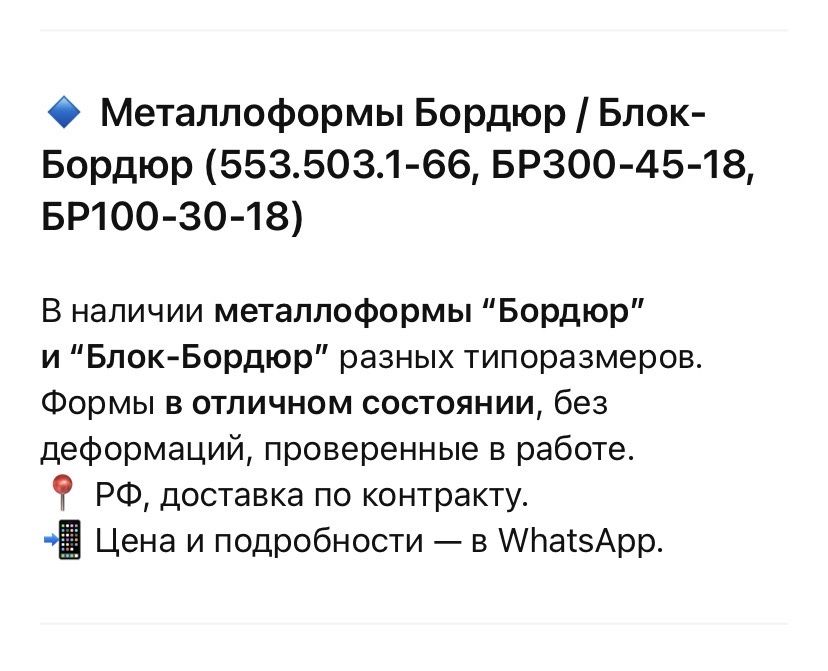 Металлоформы на Бордюры