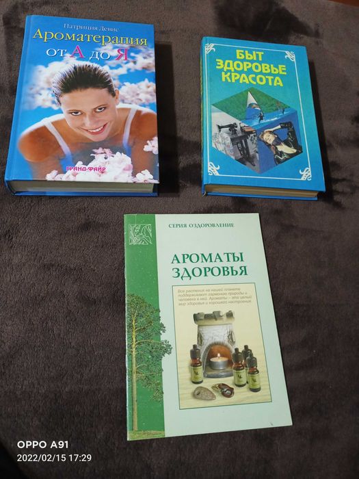 Книги Ароматерапия
