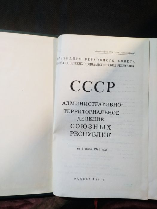 СССР Административно территориальное  союзных республик