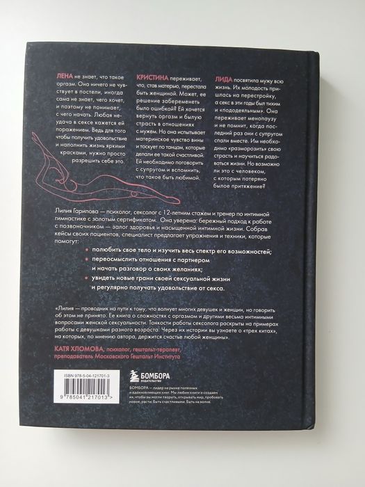 Книга Анатомия женственности