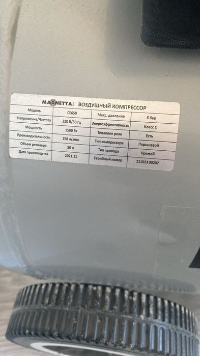 Компрессор масляный Magnetta CE650