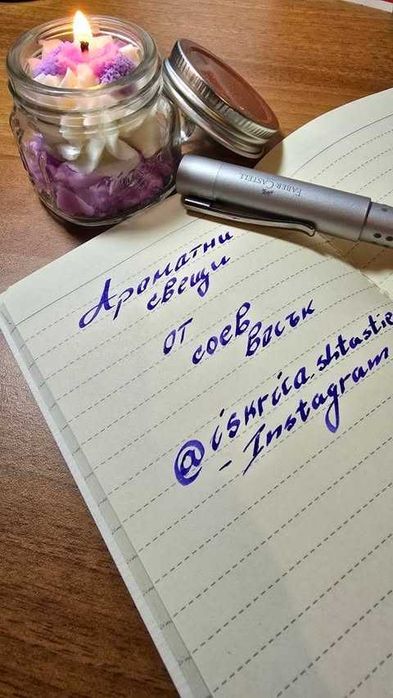 Натурални соеви свещи