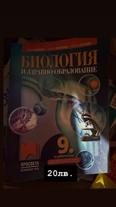 Учебници по химия и биология