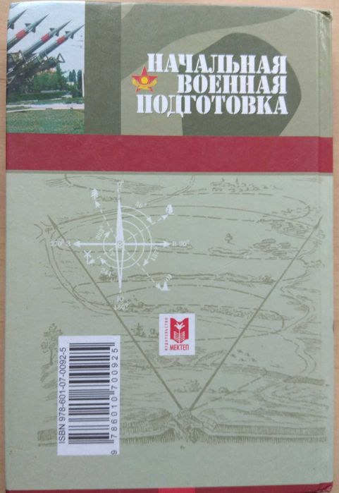 Книга по НВП (начальная военная подготовка)