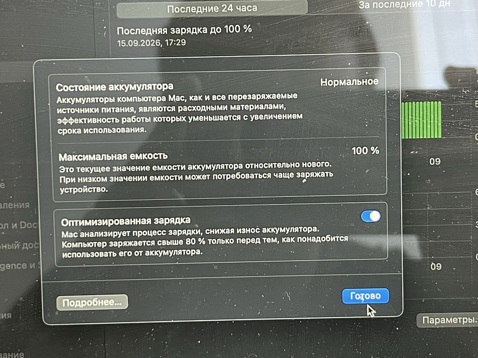 Макбук всего 15 циклов