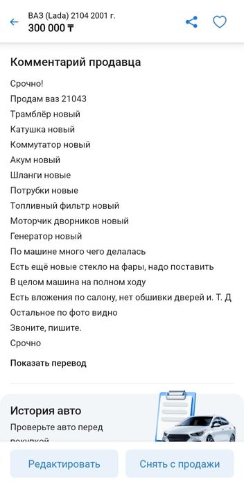 Продам ваз 2104 срочно