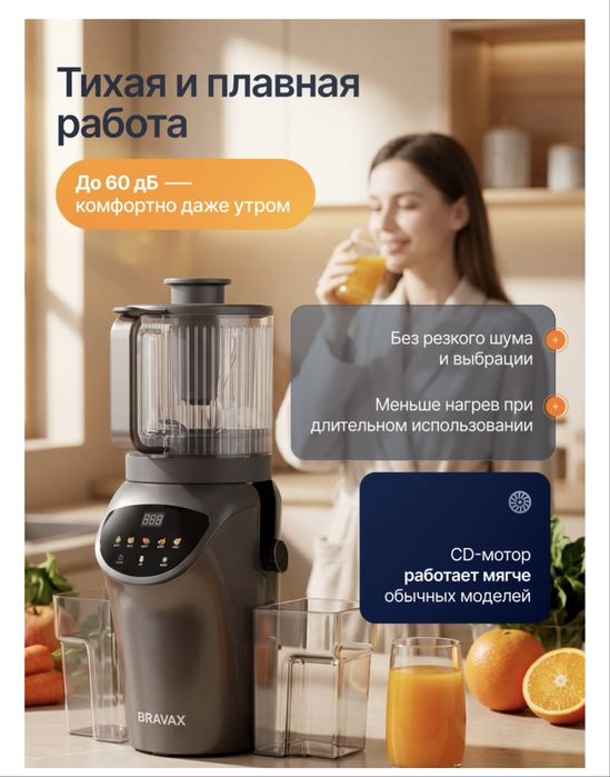 Соковыжималка BRAVAX SLOW JUICER 01 графит