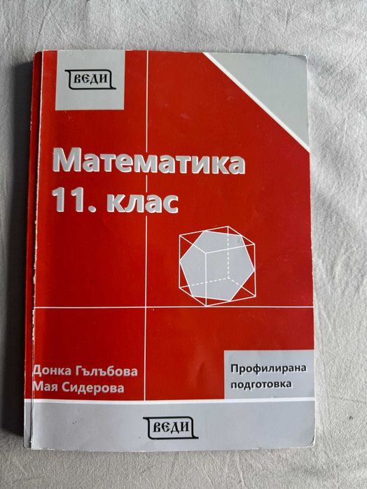 Учебници и помагала за 11 и 12 клас