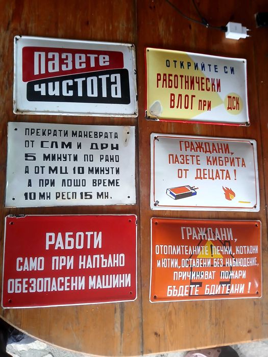 Ретро Соц табели