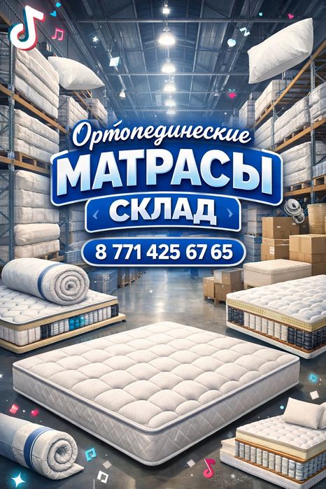 Матрас ортопедические матрасы ортопед