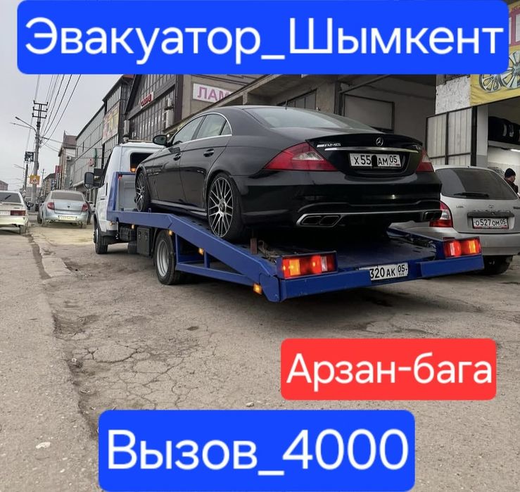 Эвакуатор шымкент