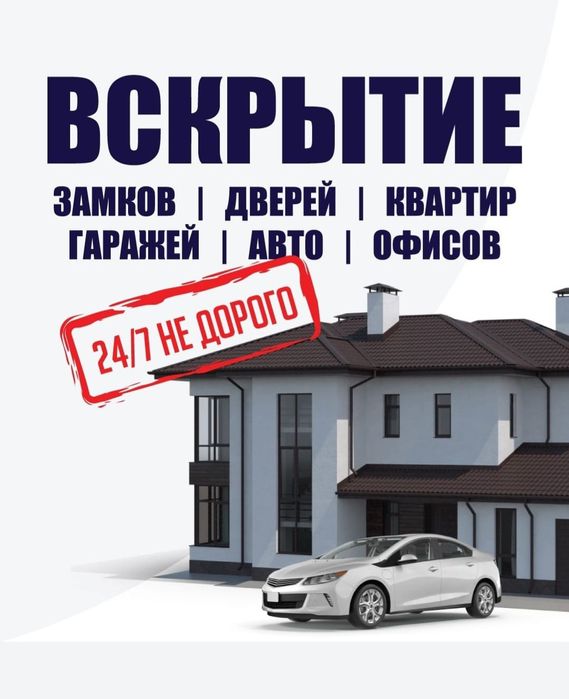 Вскрытие авто замков 24/7