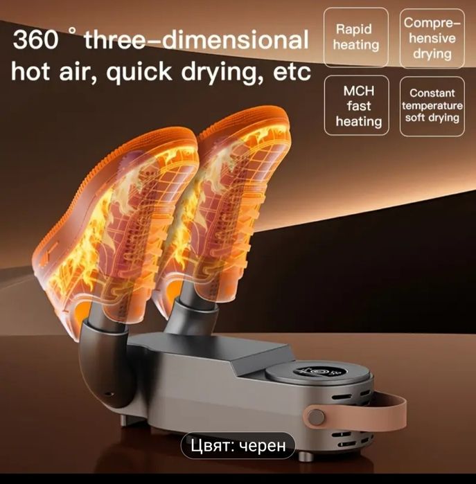 Сушилник за обувки