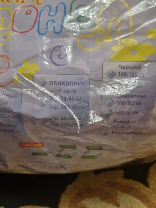 Бебешки обиколник