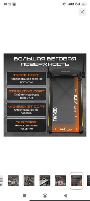 Продам беговую дорожку