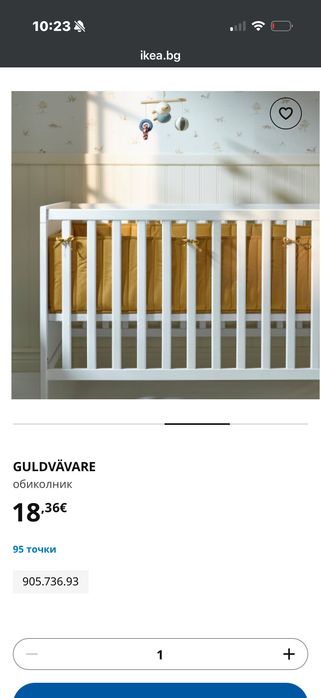 Бебешко легло SUNDVIK IKEA с матрак, протектор и обиколник
