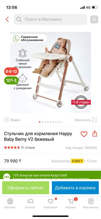 Детский стул для кормления