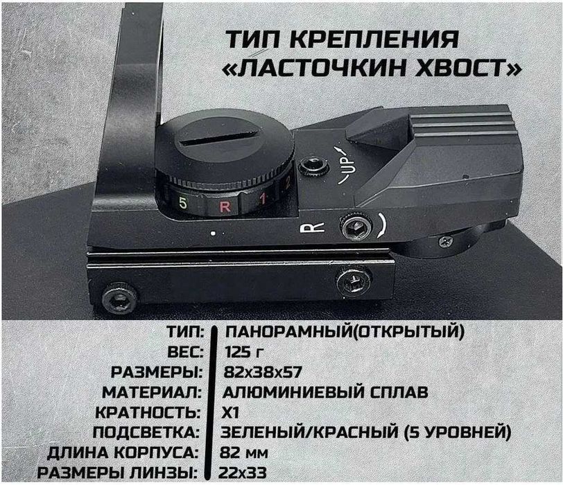 Коллиматорный прицел
