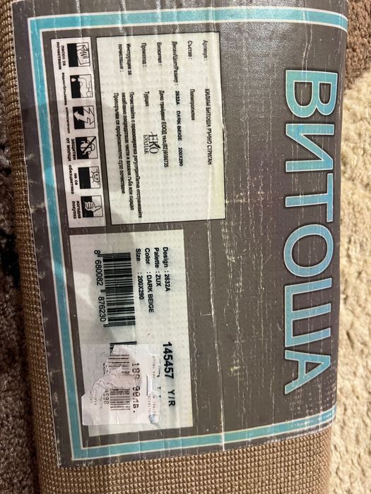 Килим като нов ( крайна цена)