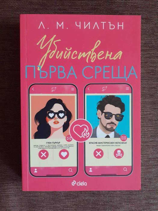 Трилъри и криминални книги