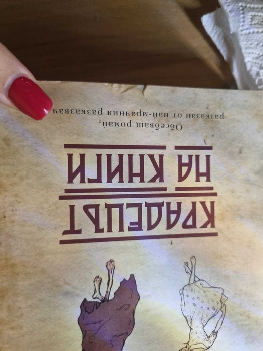 Крадецът на книги- Маркъс Зюсак