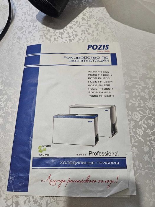 Морозильник Pozis FH-250-1